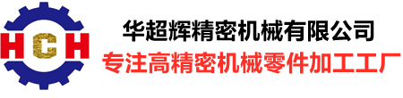 精密機(jī)械加工